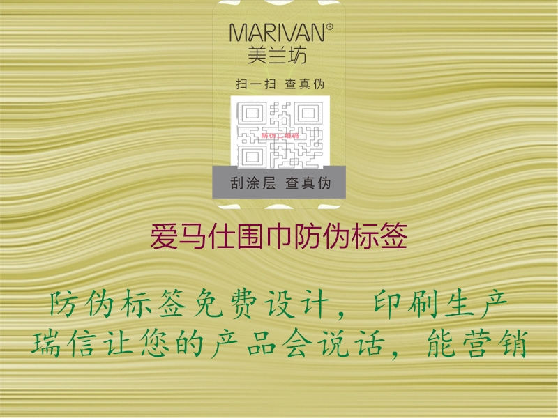 愛(ài)馬仕圍巾防偽標(biāo)簽(圖1) 愛(ài)馬仕圍巾防偽標(biāo)簽1.jpg