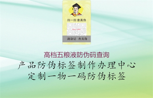高檔五糧液防偽碼查詢1.jpg
