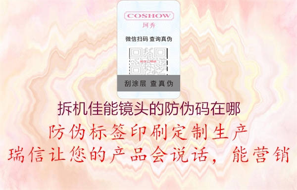 拆機佳能鏡頭的防偽碼在哪1.jpg