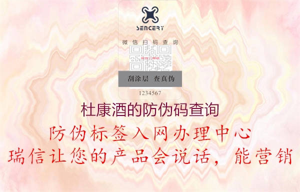 杜康酒的防偽碼查詢(圖2) 杜康酒的防偽碼查詢2.jpg