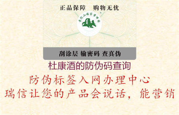 杜康酒的防偽碼查詢(圖1) 杜康酒的防偽碼查詢1.jpg