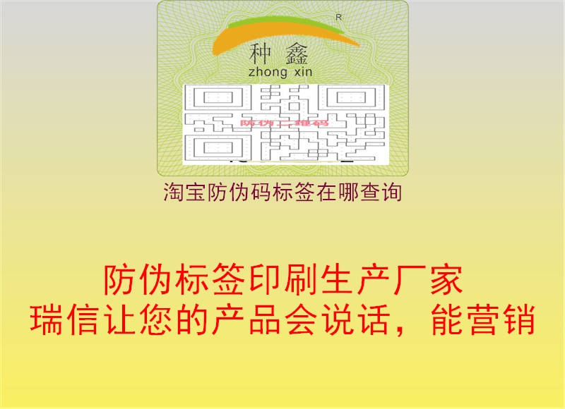 淘寶防偽碼標(biāo)簽在哪查詢2.jpg