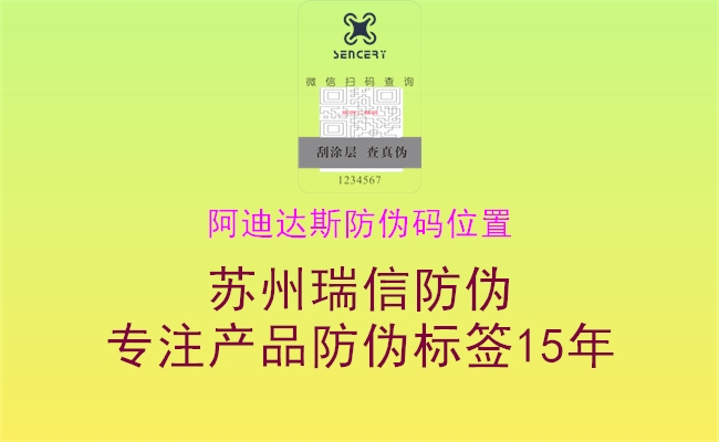 阿迪達斯防偽碼位置3.jpg