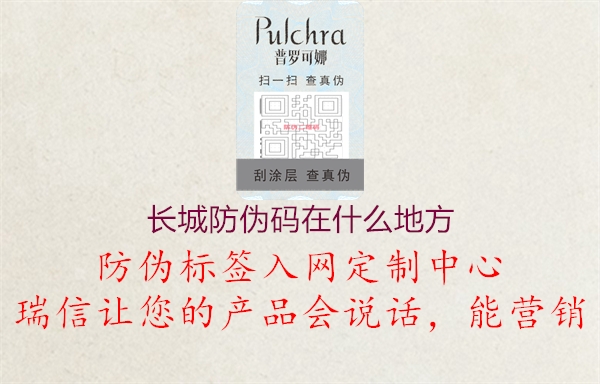 長城防偽碼在什么地方(圖1) 長城防偽碼在什么地方1.jpg