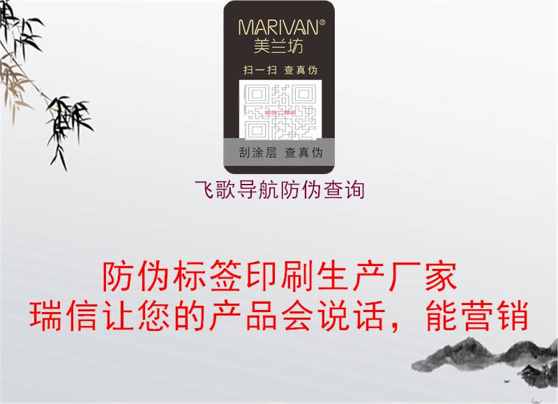 飛歌導(dǎo)航防偽查詢(圖2) 飛歌導(dǎo)航防偽查詢2.jpg