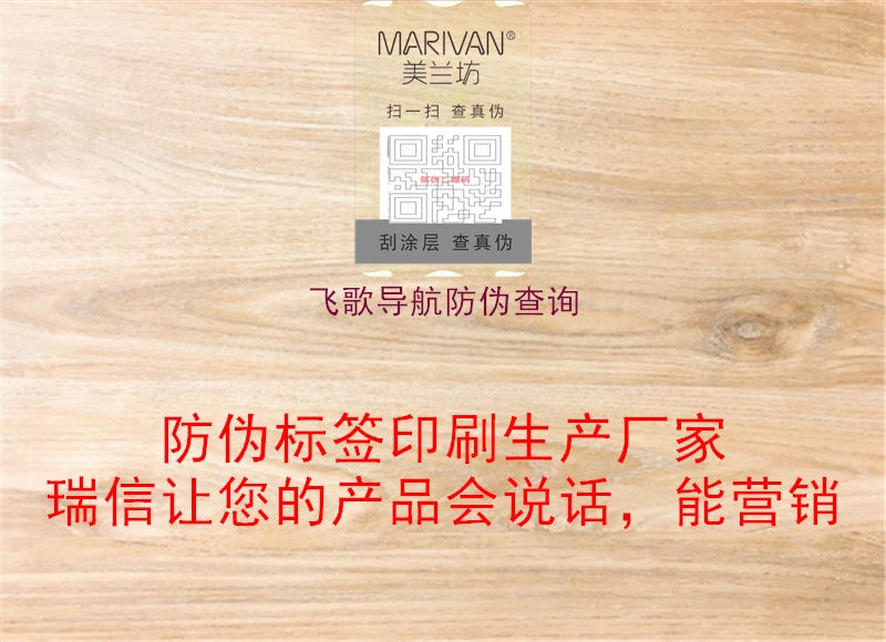 飛歌導(dǎo)航防偽查詢(圖3) 飛歌導(dǎo)航防偽查詢3.jpg