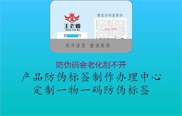 防偽碼會(huì)老化刮不開(kāi)1.jpg
