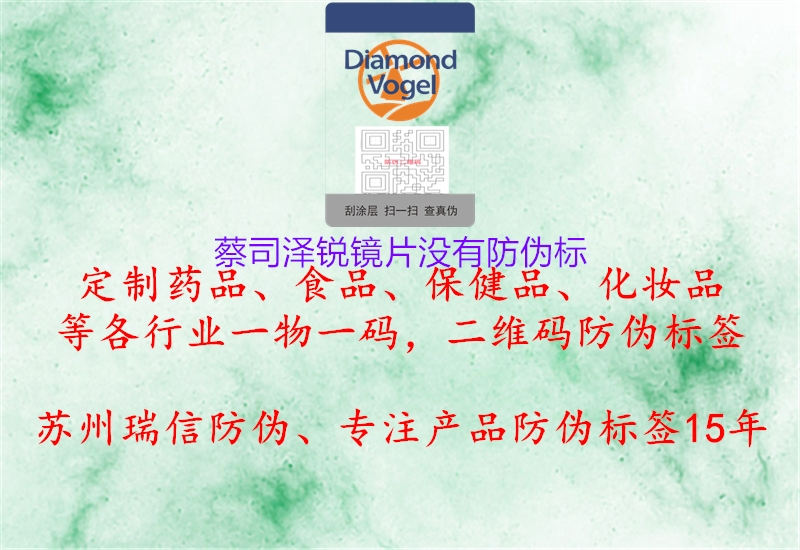 蔡司澤銳鏡片沒(méi)有防偽標(biāo)2.jpg