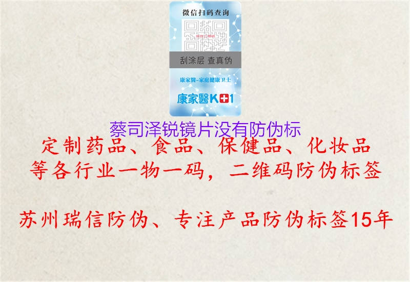 蔡司澤銳鏡片沒(méi)有防偽標(biāo)3.jpg
