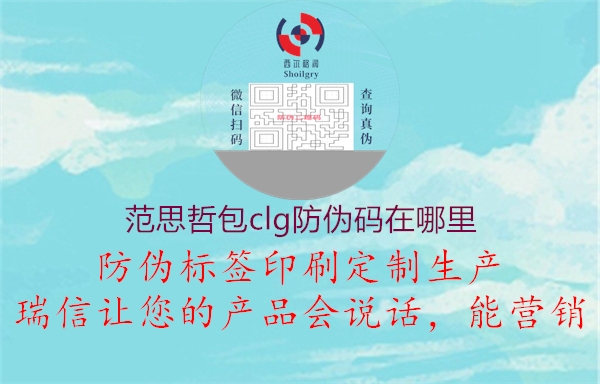 范思哲包clg防偽碼在哪里2.jpg