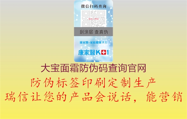 大寶面霜防偽碼查詢(xún)官網(wǎng)(圖1) 大寶面霜防偽碼查詢(xún)官網(wǎng)1.jpg