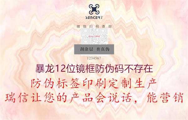 暴龍12位鏡框防偽碼不存在(圖2) 暴龍12位鏡框防偽碼不存在2.jpg