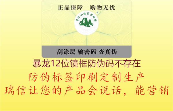 暴龍12位鏡框防偽碼不存在(圖1) 暴龍12位鏡框防偽碼不存在1.jpg
