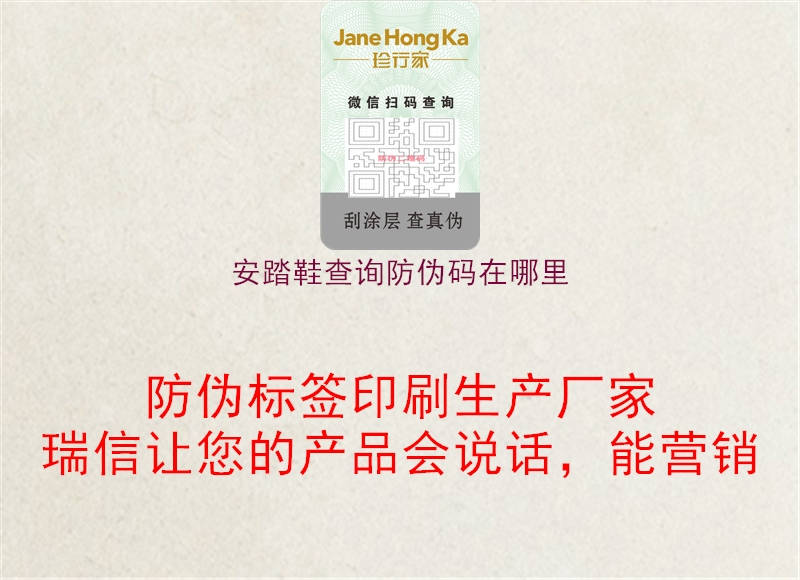 安踏鞋查詢(xún)防偽碼在哪里3.jpg