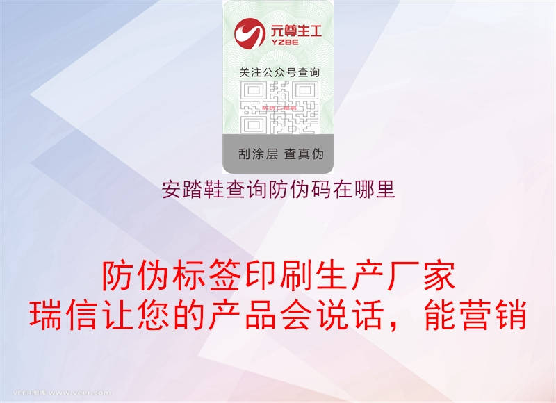 安踏鞋查詢(xún)防偽碼在哪里1.jpg