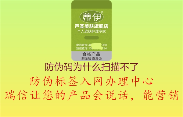 防偽碼為什么掃描不了(圖1) 防偽碼為什么掃描不了1.jpg