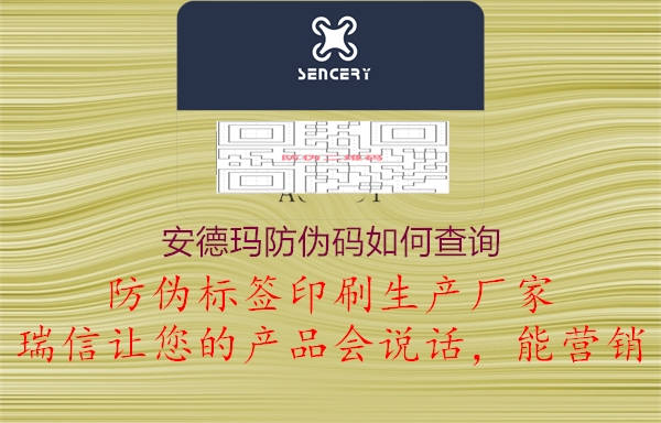 安德瑪防偽碼如何查詢3.jpg