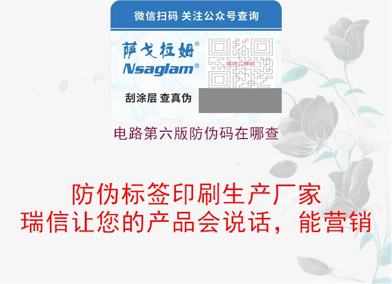 電路第六版防偽碼在哪查3.jpg