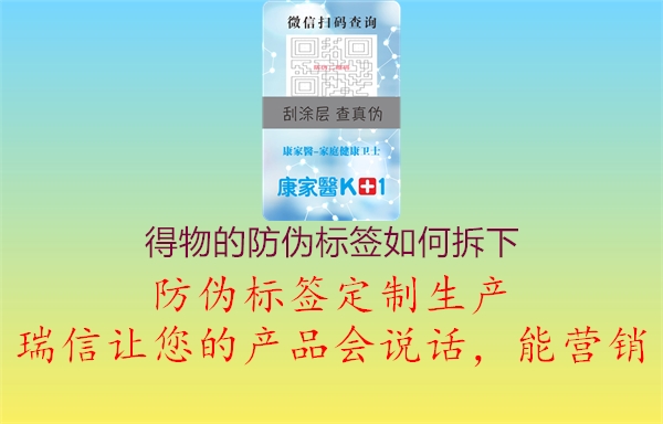 得物的防偽標(biāo)簽如何拆下(圖1) 得物的防偽標(biāo)簽如何拆下1.jpg