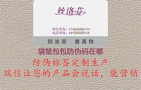 袋鼠包包防偽碼在哪(圖1) 袋鼠包包防偽碼在哪1.jpg