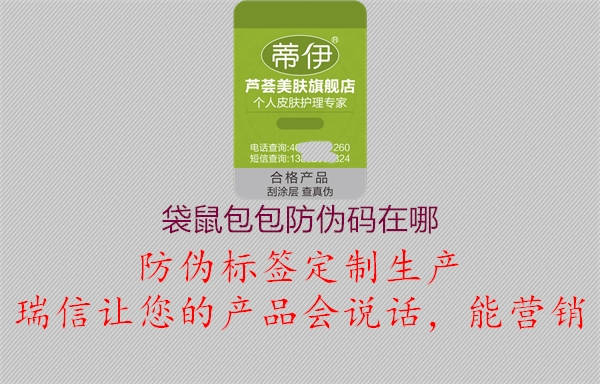 袋鼠包包防偽碼在哪(圖2) 袋鼠包包防偽碼在哪2.jpg