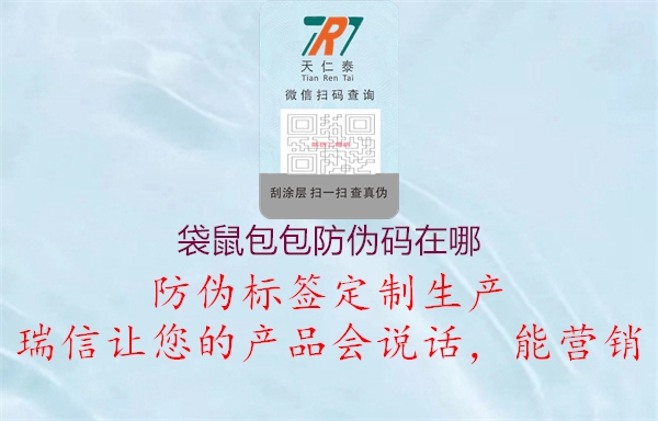 袋鼠包包防偽碼在哪(圖3) 袋鼠包包防偽碼在哪3.jpg