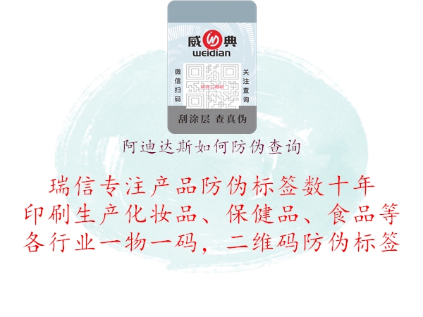 阿迪達(dá)斯如何防偽查詢(圖2) 阿迪達(dá)斯如何防偽查詢2.jpg