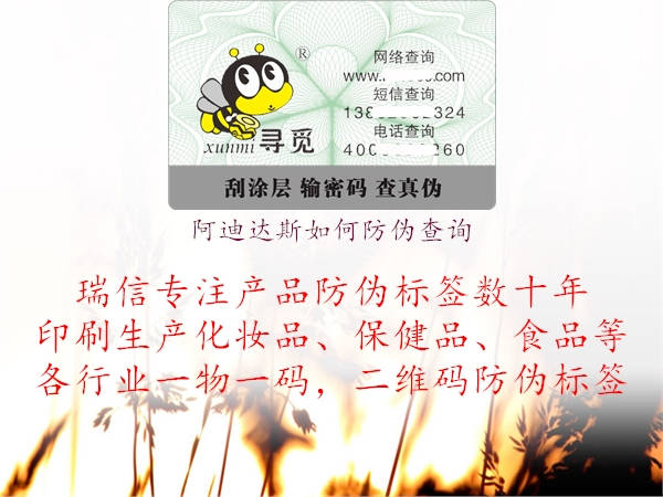 阿迪達(dá)斯如何防偽查詢(圖1) 阿迪達(dá)斯如何防偽查詢1.jpg