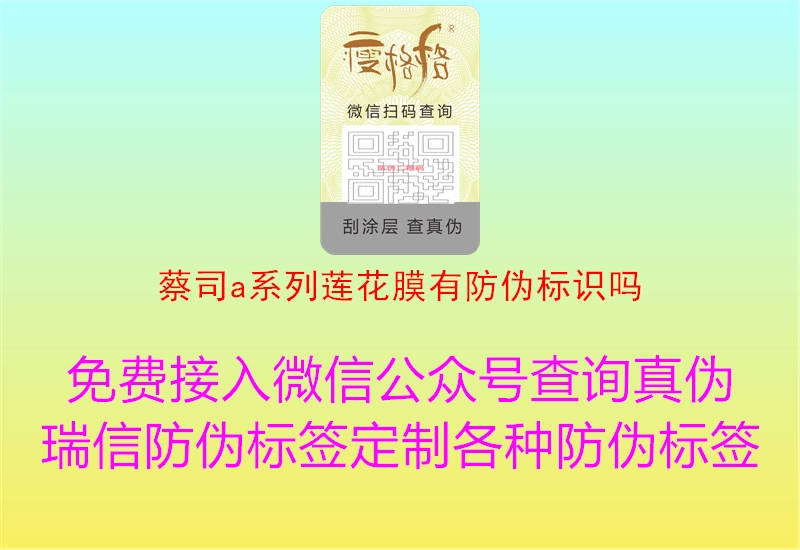 蔡司a系列蓮花膜有防偽標(biāo)識嗎2.jpg