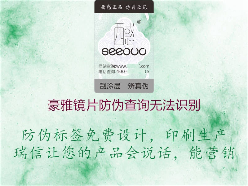 豪雅鏡片防偽查詢(xún)無(wú)法識(shí)別1.jpg