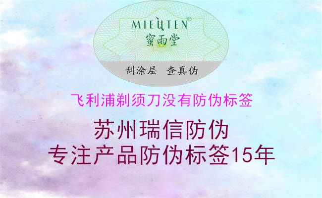 飛利浦剃須刀沒(méi)有防偽標(biāo)簽1.jpg