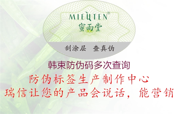 韓束防偽碼多次查詢(xún)1.jpg