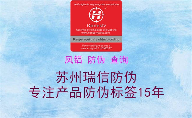 鳳鋁 防偽 查詢(xún)1.jpg
