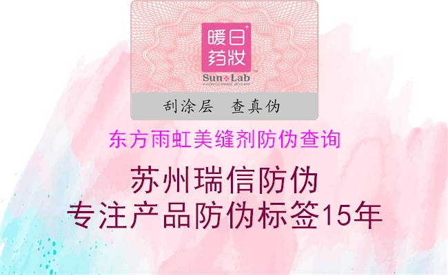 東方雨虹美縫劑防偽查詢(xún)(圖1) 東方雨虹美縫劑防偽查詢(xún)1.jpg