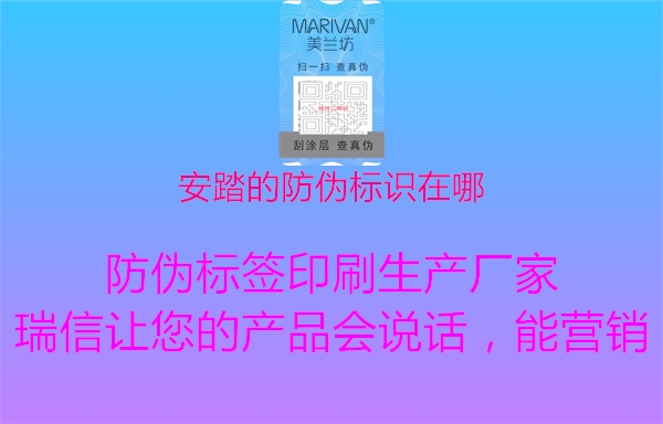 安踏的防偽標(biāo)識在哪(圖3) 安踏的防偽標(biāo)識在哪3.jpg