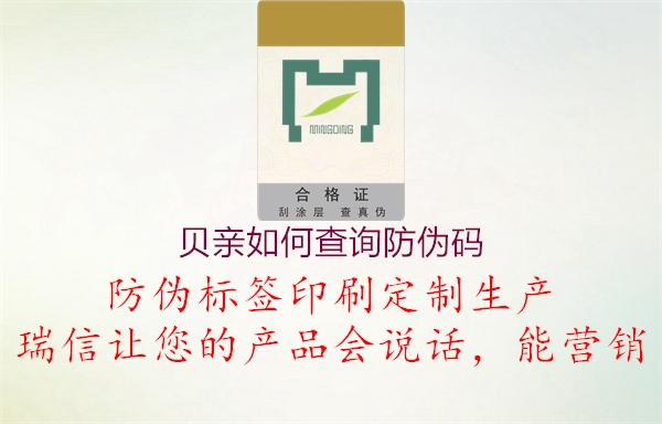 貝親如何查詢(xún)防偽碼2.jpg