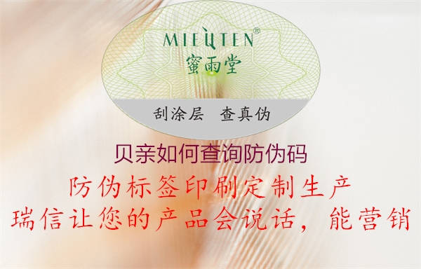 貝親如何查詢(xún)防偽碼1.jpg