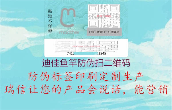 迪佳魚(yú)竿防偽掃二維碼(圖3) 迪佳魚(yú)竿防偽掃二維碼3.jpg