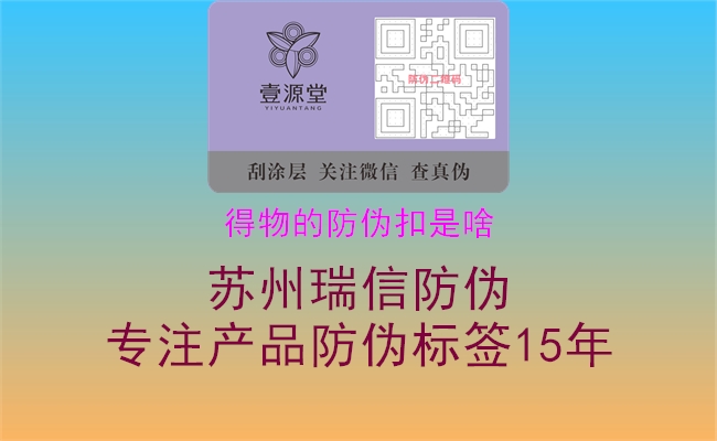 得物的防偽扣是啥1.jpg