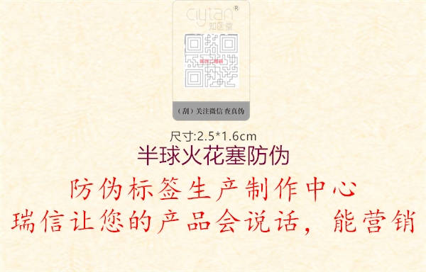 半球火花塞防偽3.jpg