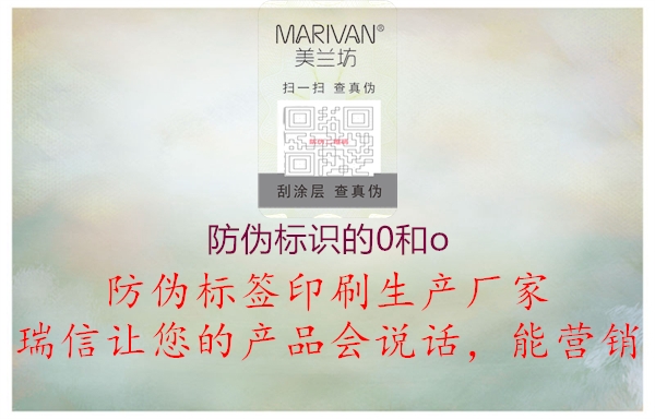 防偽標識的0和o(圖3) 防偽標識的0和o3.jpg