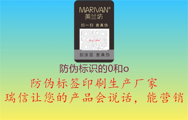 防偽標識的0和o(圖2) 防偽標識的0和o2.jpg