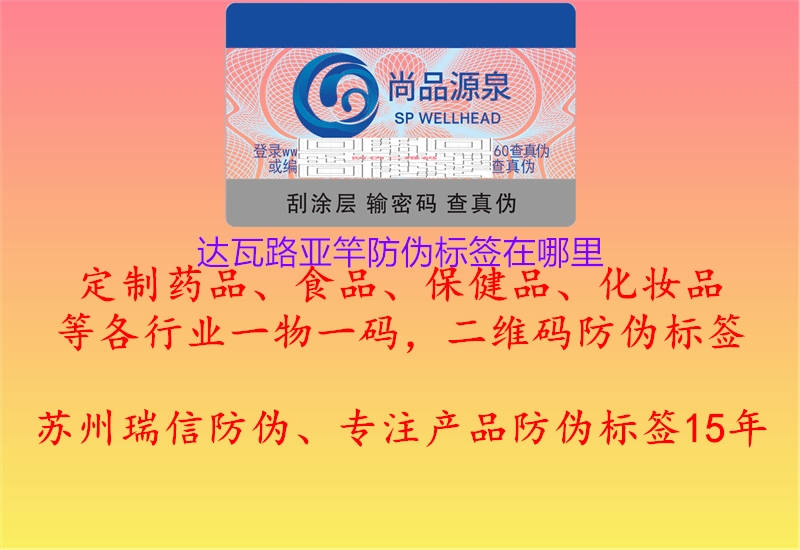 達(dá)瓦路亞竿防偽標(biāo)簽在哪里(圖1) 達(dá)瓦路亞竿防偽標(biāo)簽在哪里1.jpg