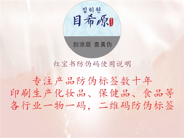 紅寶書防偽碼使用說(shuō)明1.jpg