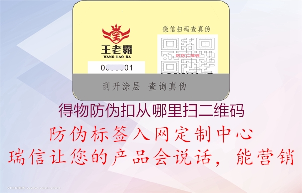 得物防偽扣從哪里掃二維碼(圖1) 得物防偽扣從哪里掃二維碼1.jpg