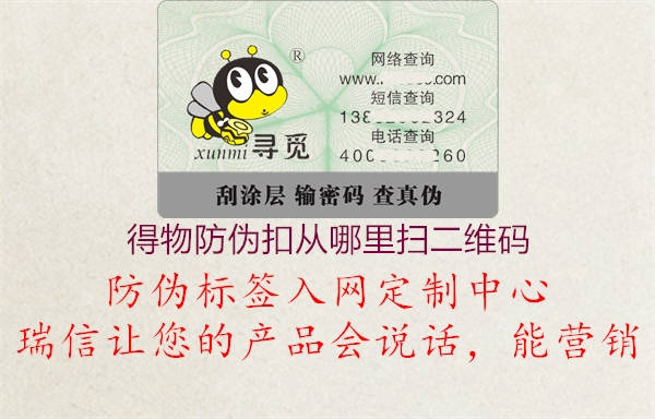 得物防偽扣從哪里掃二維碼(圖2) 得物防偽扣從哪里掃二維碼2.jpg