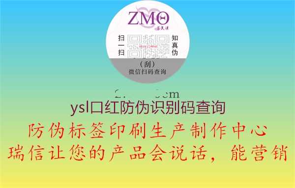 ysl口紅防偽識別碼查詢(圖1) ysl口紅防偽識別碼查詢1.jpg