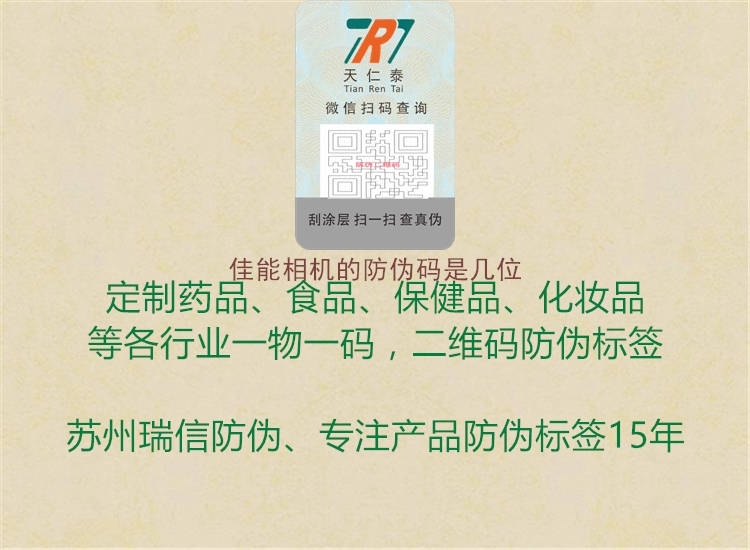 佳能相機的防偽碼是幾位(圖2) 佳能相機的防偽碼是幾位2.jpg