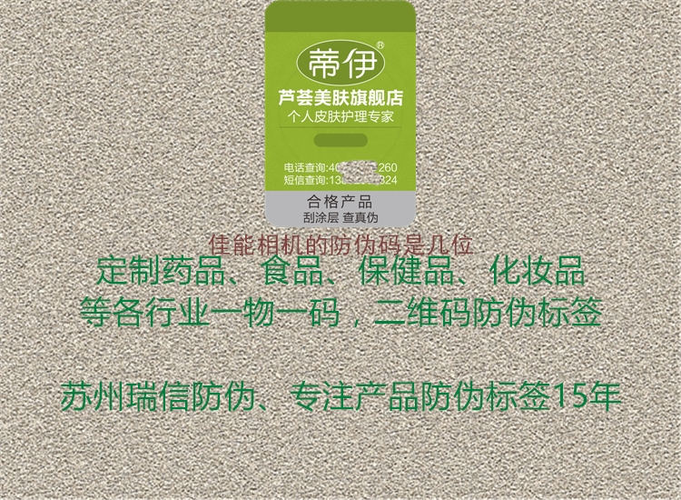 佳能相機的防偽碼是幾位(圖1) 佳能相機的防偽碼是幾位1.jpg