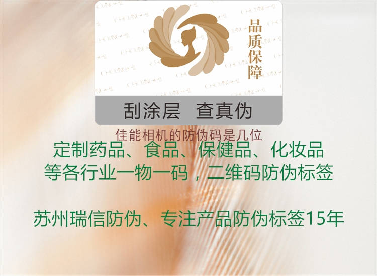 佳能相機的防偽碼是幾位(圖3) 佳能相機的防偽碼是幾位3.jpg